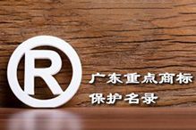 喜讯！“米兰（中国）集团”被纳入广东省重点商标保护名录